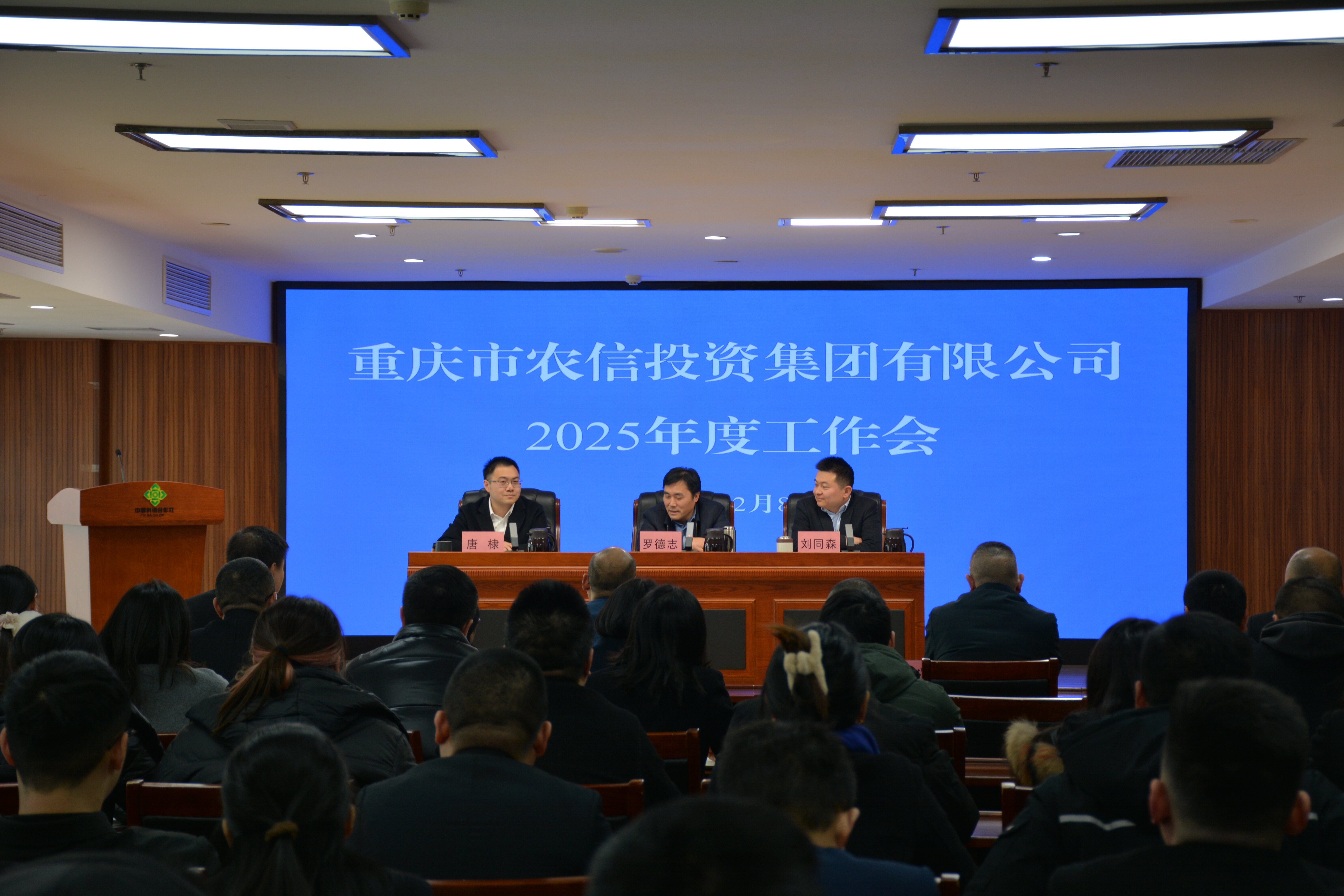 實干篤行創(chuàng)佳績,凝心聚力謀新篇——農信集團召開2025年度工作會 實干篤行創(chuàng)佳績,凝心聚力謀新篇——農信集團召開2025年度工作會